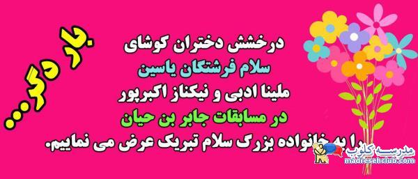 دبستان دخترانه سلام فرشتگان یاسین