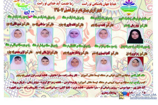 پیش دبستانی و دبستان هاجر - منطقه 6