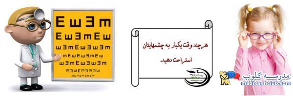 مرکز تخصصی سنجش بینایی و عینک کودک-محدوده قیطریه