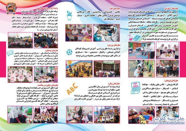پیش دبستان و دبستان دخترانه مهر آفرین-محدوده ستارخان-منطقه 2 تهران