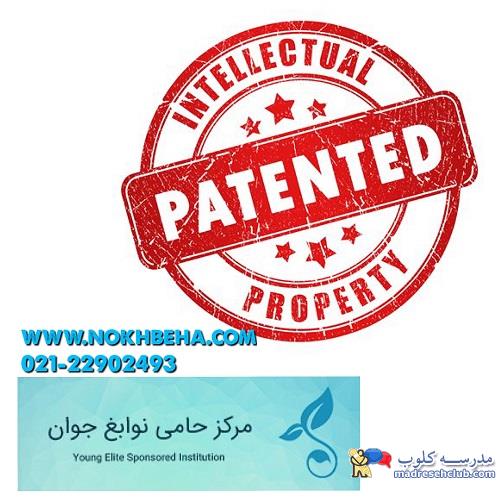 میخوای اختراعتو ثبت بین المللی کنی؟