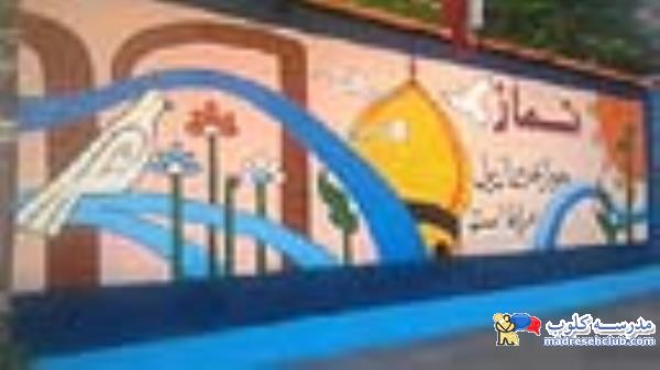 نقاشی دیواری  مدارس  و مهدهای کودک
