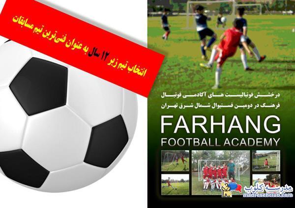 مجتمع آموزشی فرهنگ