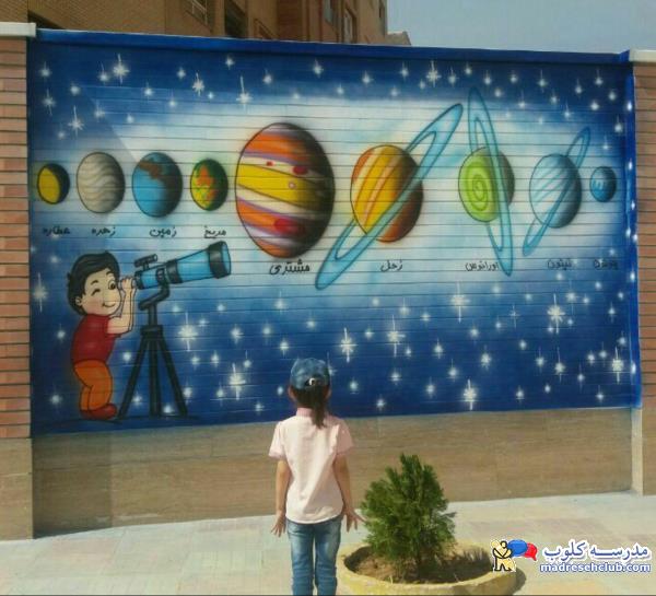 حیاط پویا ،  نقاشی دیواری ، دیوارنویسی