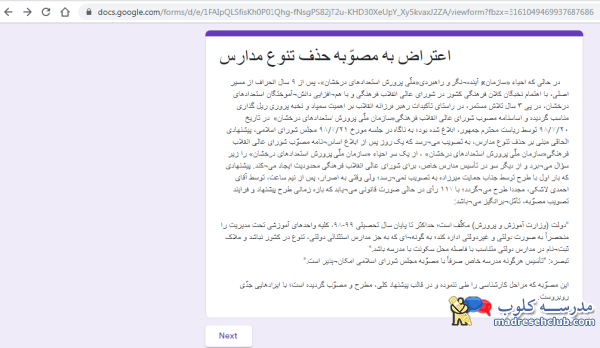اعتراض به حذف سمپاد