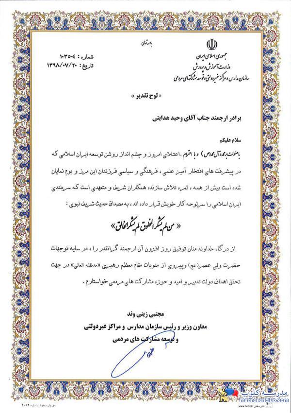 پیش دبستان و دبستان نیکا - منطقه 7 - سهروردی