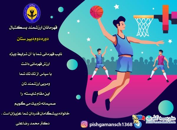 افتخارات پیشگامان در سال تحصیلی 97-96