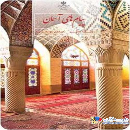 پیام های آسمانی هفتم با جواب