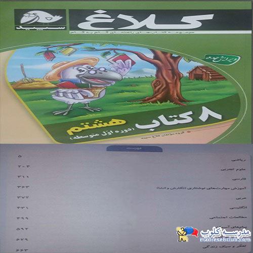 گام به گام هشتم