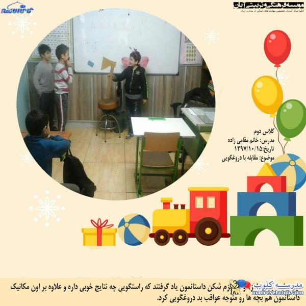 مجتمع پسرانه غیردولتی ثامن الائمه (ع) - دبستان ثامن الائمه