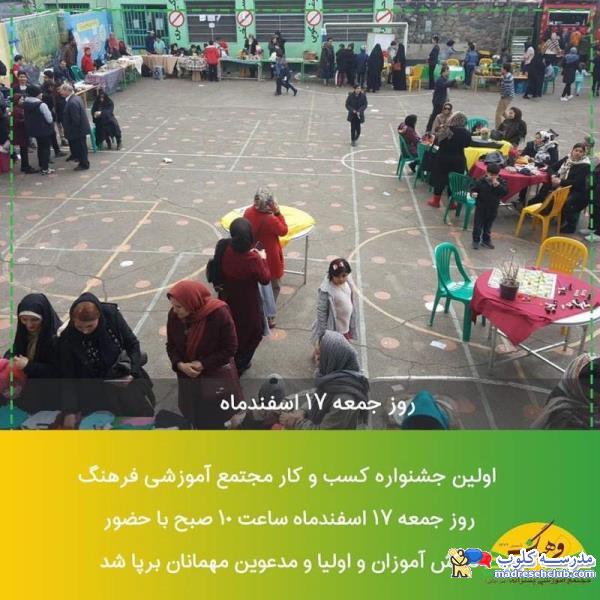 مجتمع آموزشی فرهنگ