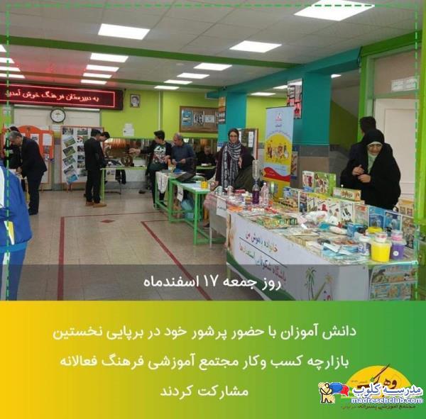 مجتمع آموزشی فرهنگ