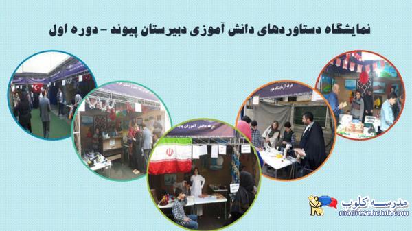 دبیرستان دوره اول غیر دولتی  (غیرانتفاعی) پسرانه پیوند ادب -محدوده ولنجک - منطقه 1 تهران