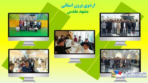 دبیرستان دوره اول غیر دولتی  (غیرانتفاعی) پسرانه پیوند ادب -محدوده ولنجک - منطقه 1 تهران