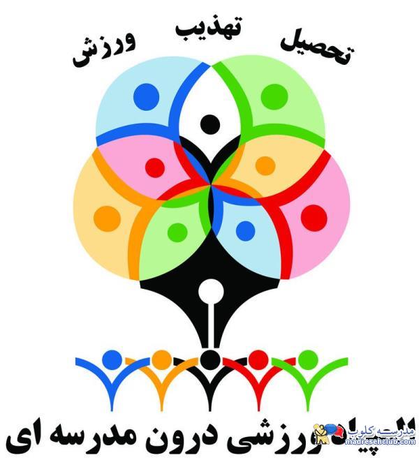 پیش دبستان و دبستان غیر دولتی  (غیرانتفاعی) پسرانه پیوند ادب - محدوده زعفرانیه - منطقه 1 تهران