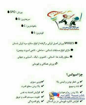 پیش دبستان و دبستان غیر دولتی  (غیرانتفاعی) پسرانه پیوند ادب - محدوده زعفرانیه - منطقه 1 تهران
