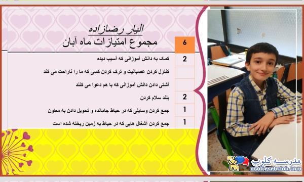 پیش دبستان و دبستان غیر دولتی  (غیرانتفاعی) پسرانه پیوند ادب - محدوده زعفرانیه - منطقه 1 تهران