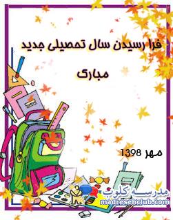 بهترین دبستان دخترانه تهران منطقه 2