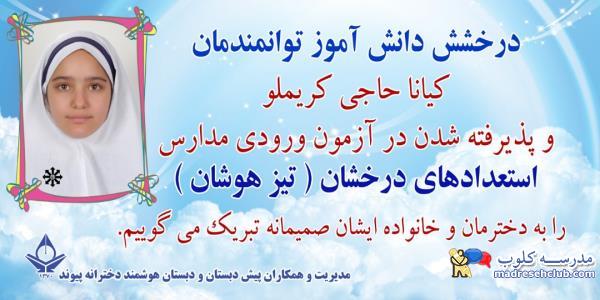 پیش دبستان و دبستان غیر دولتی  (غیرانتفاعی) دخترانه پیوند ادب - محدوده تجریش - باغ فردوس - منطقه 1 تهران
