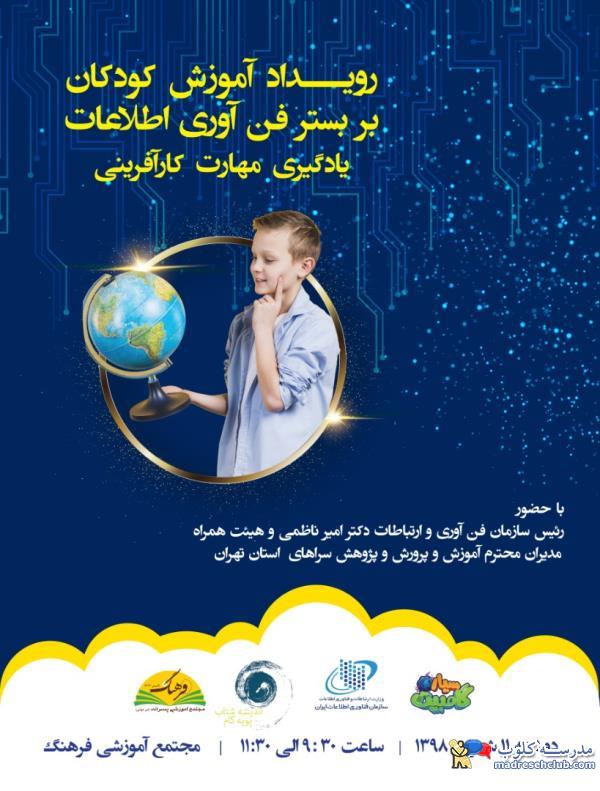 مجتمع آموزشی فرهنگ