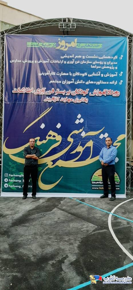 مجتمع آموزشی فرهنگ