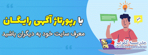 ثبت رپورتاژ آگهی رایگان | رپورتاژ خبری رایگان