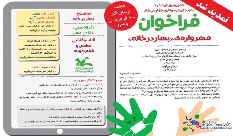 اخبار مدرسه ای