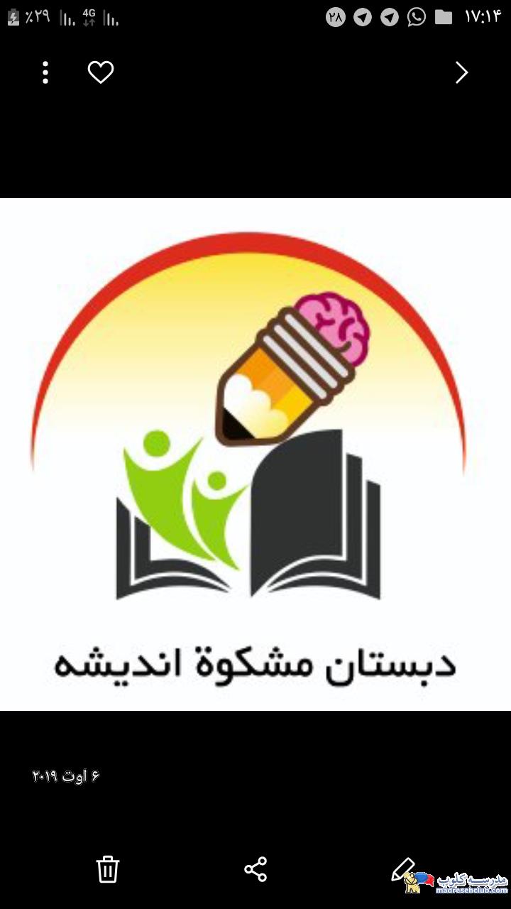 بهترین دبستان پسرانه منطقه ۱۰ تهران