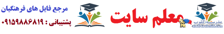 معلم سایت