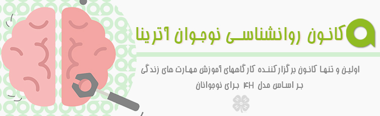 کانون روانشناسی نوجوان آترینا