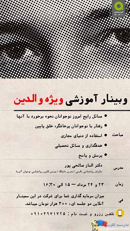 کارگاه های آموزش مهارتهای زندگی بر اساس مدل 4h  کانون روانشناسی نوجوان آترینا