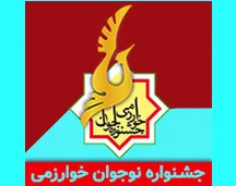 جشنواره خوارزمی مجموعه مدارس شایستگان رازی