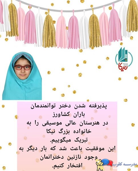 پیش دبستان و دبستان نیکا - منطقه 7 - سهروردی