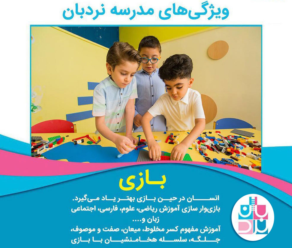 مجموعه مدارس دوزبانه نردبان - غیردولتی