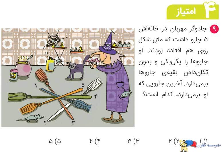 مجموعه مدارس دوزبانه نردبان - غیردولتی