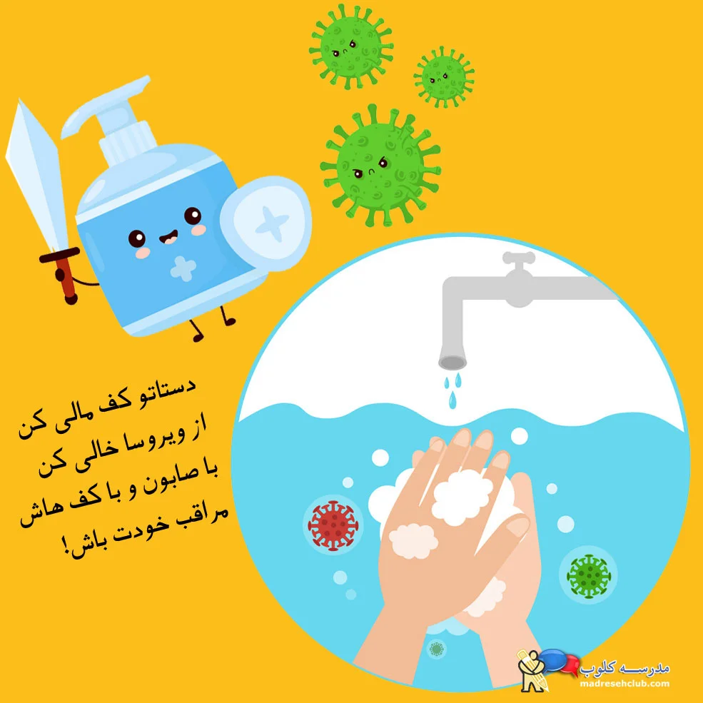 شستن دست ها دانش آموزان برای مبارزه با کرونا ویروس در شروع سال تحصیلی 