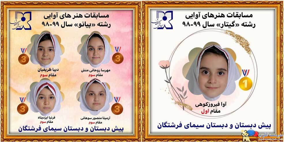 فعالیت های هنری، ورزشی و پرورشی سیمای فرشتگان بهترین مهدکودک و مدرسه شرق تهران