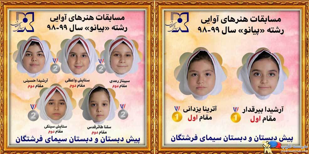 فعالیت های هنری، ورزشی و پرورشی سیمای فرشتگان بهترین مهدکودک و مدرسه شرق تهران