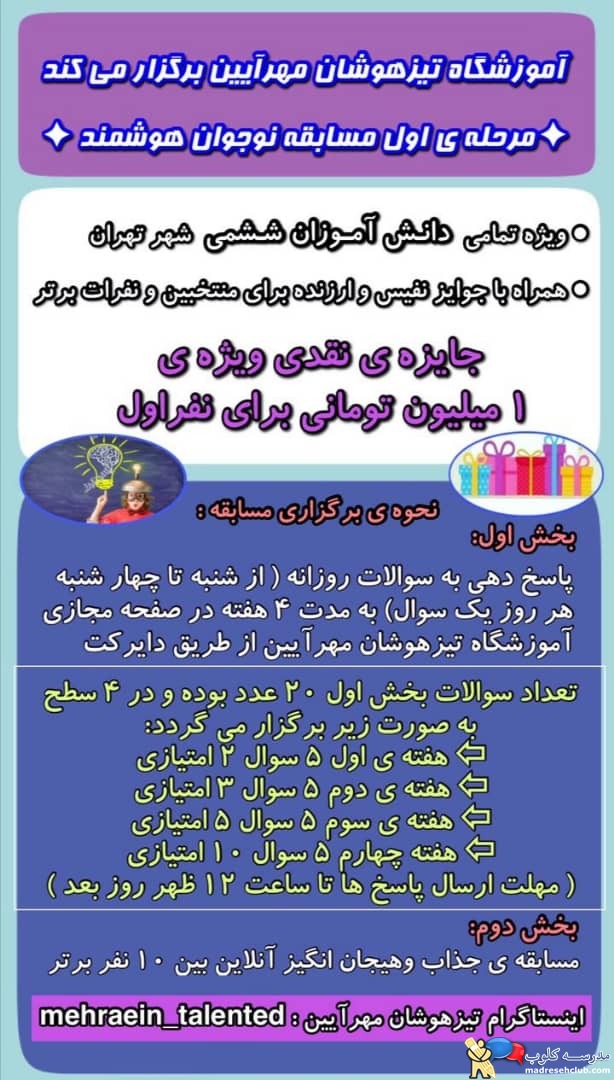چگونه در آزمون تیزهوشان قبول شویم ؟