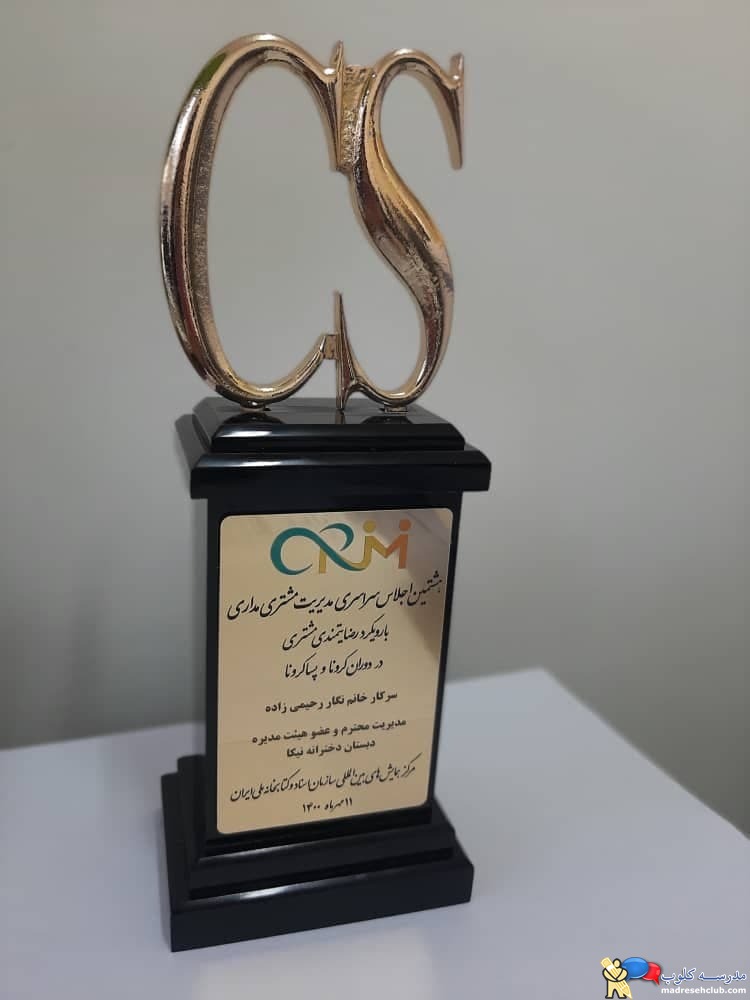 پیش دبستان و دبستان نیکا - منطقه 7 - سهروردی