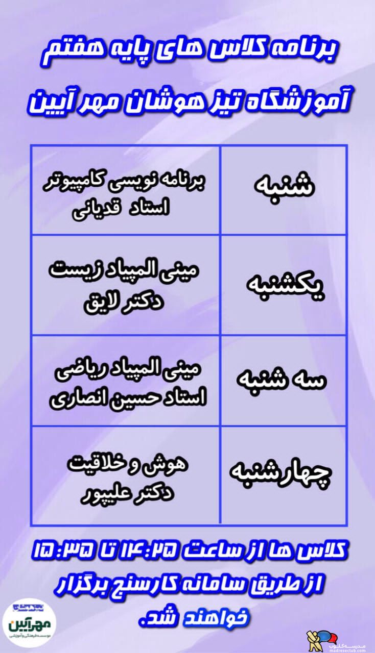 مجتمع آموزشی غیردولتی مهرآیین- دخترانه و پسرانه- منطقه 1 تهران