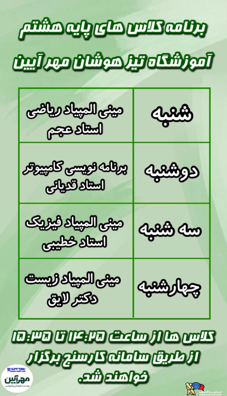 مجتمع آموزشی غیردولتی مهرآیین- دخترانه و پسرانه- منطقه 1 تهران