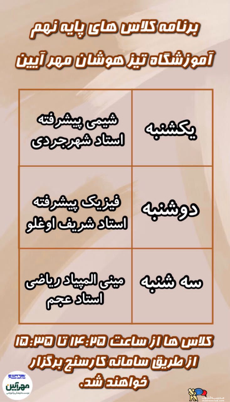 مجتمع آموزشی غیردولتی مهرآیین- دخترانه و پسرانه- منطقه 1 تهران