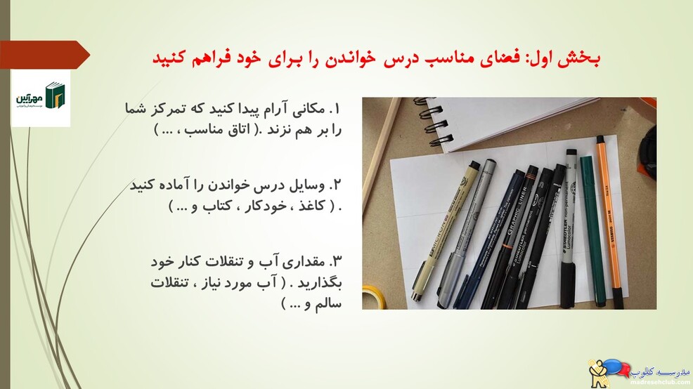 مشاوره آموزشی