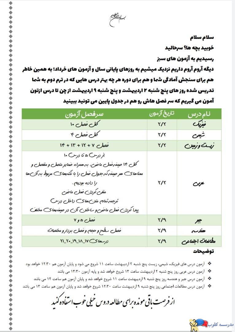 دبیرستان پسرانه مهرآیین - متوسطه دوره اول و دوم - غیردولتی و هوشمند - منطقه 1