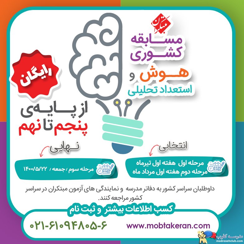 چگونه در آزمون تیزهوشان قبول شویم ؟
