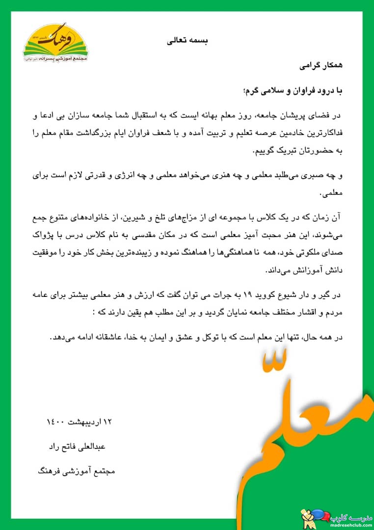 مجتمع آموزشی فرهنگ