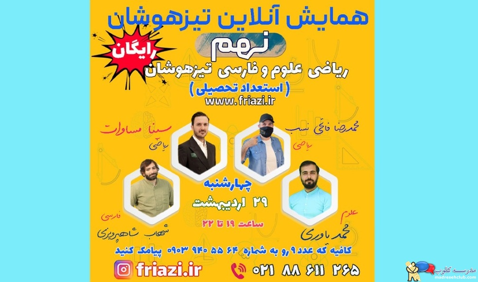اف ریاضی متخصص تیزهوشان با دوره های آنلاین و حضوری هوش