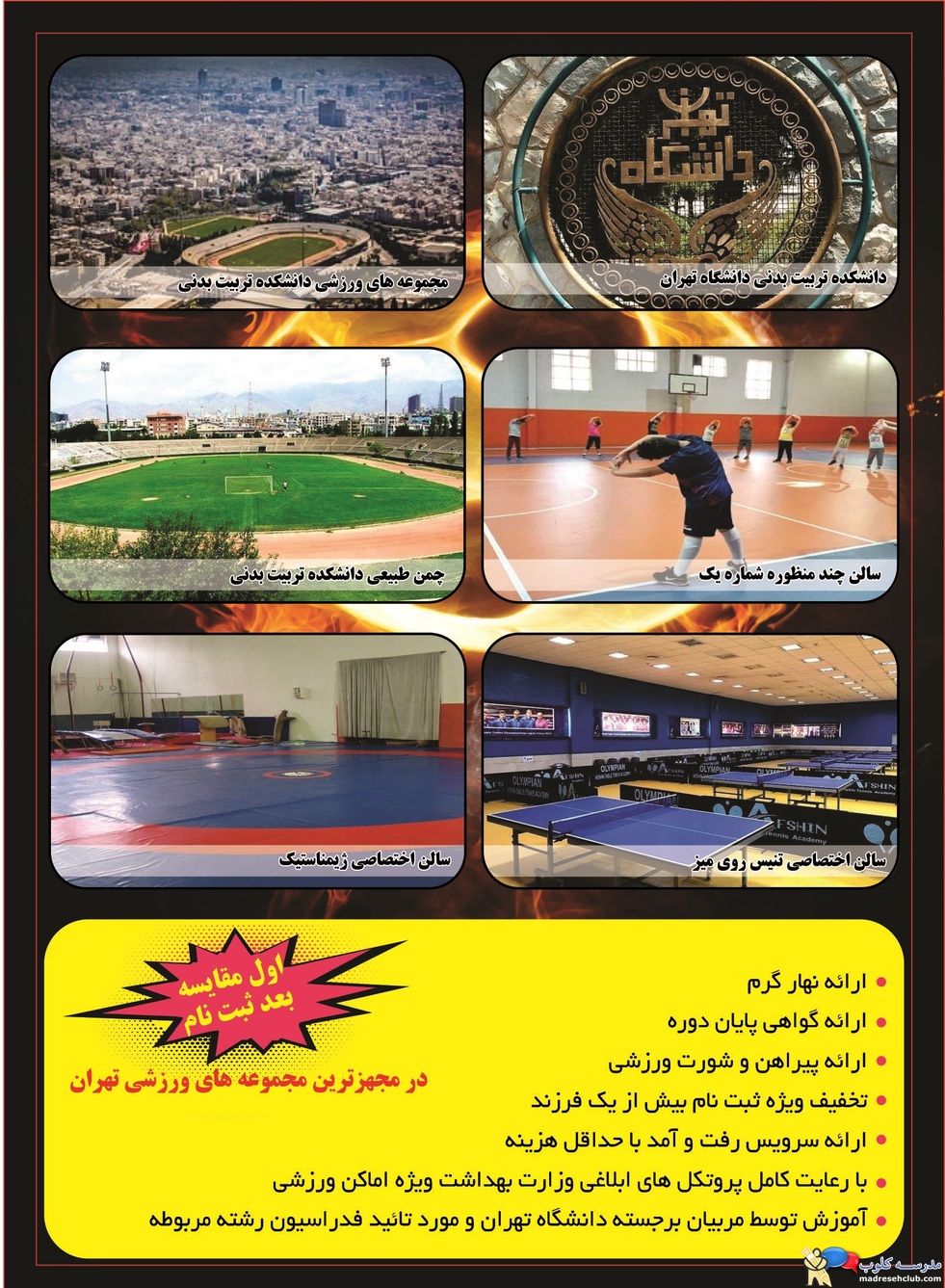 پانسيون ورزشي کودک و نوجوان نور