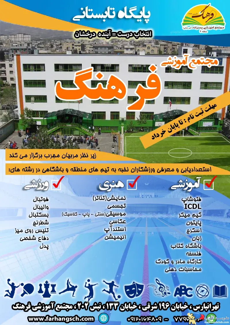 مجتمع آموزشی فرهنگ